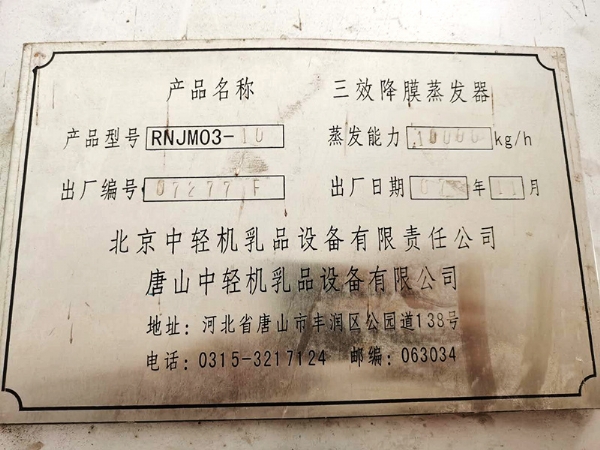 三效降磨蒸發(fā)器